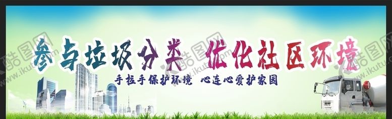 编号：32326105190501335537【酷图网】源文件下载-垃圾分类