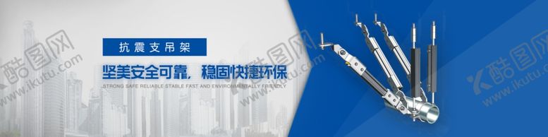 编号：60464009151203416176【酷图网】源文件下载-抗震支架banner图