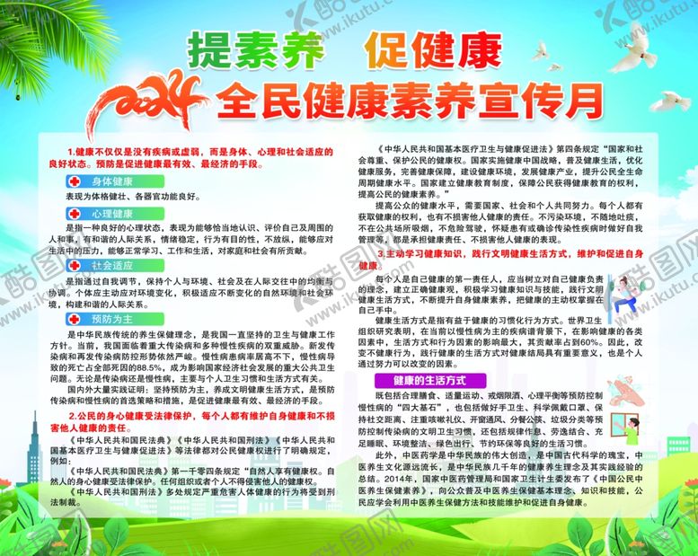 编号：63523201300255234798【酷图网】源文件下载-提素养促健康