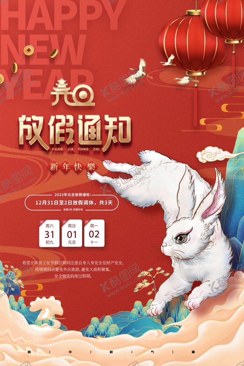 编号：05742609220217302507【酷图网】源文件下载-元旦
