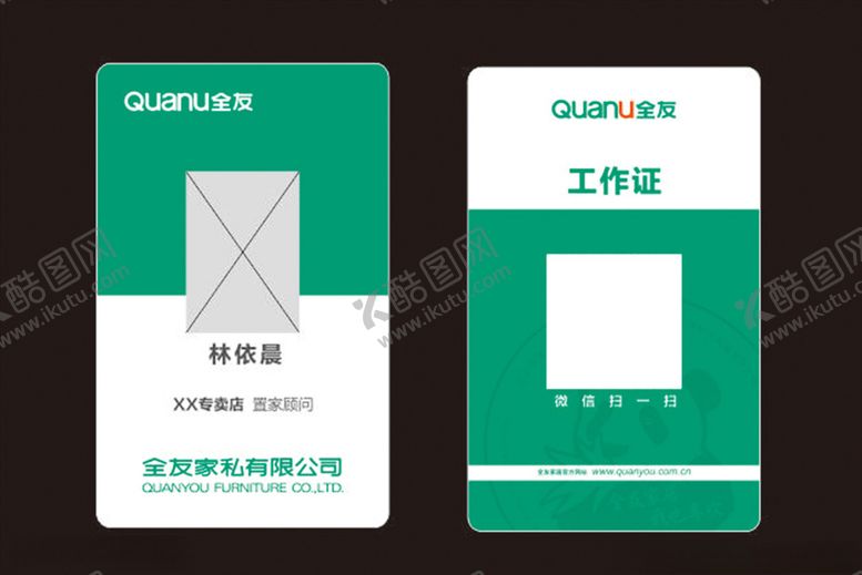 编号：40923807060003137864【酷图网】源文件下载-工作证