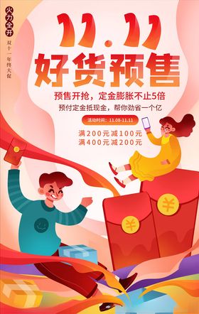 双11海报单页开业彩页广告