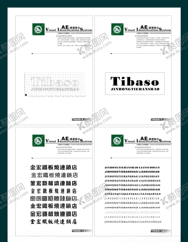 编号：65763809161507461700【酷图网】源文件下载-创意vi设计