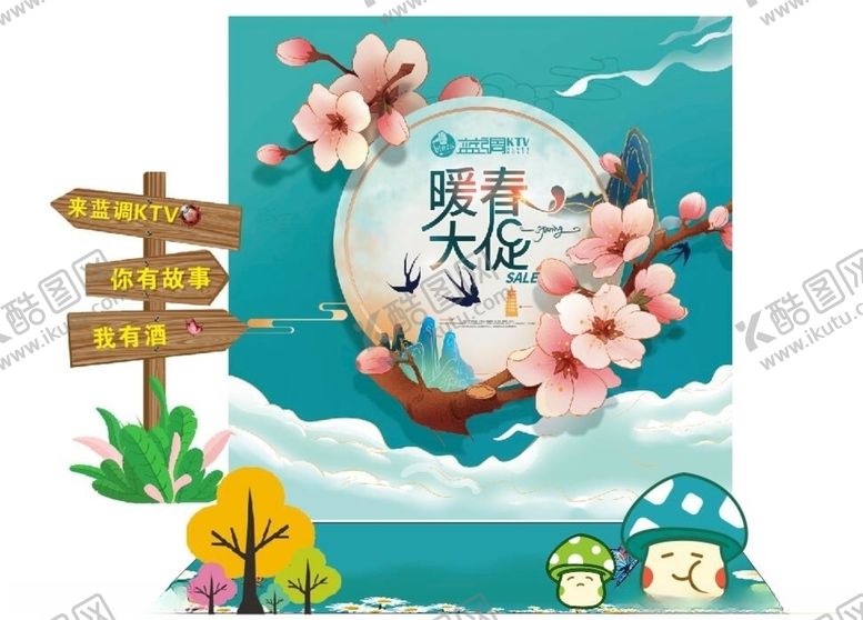 编号：76940704150136487547【酷图网】源文件下载-春季大促