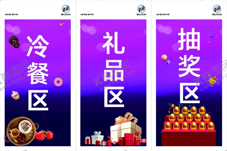 编号：79301312151342575283【酷图网】源文件下载-冷餐区礼品区抽奖区