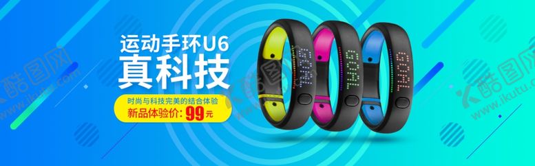 编号：41151811010109514000【酷图网】源文件下载-智能手环