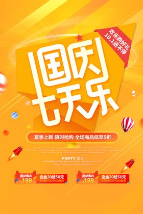 国庆节