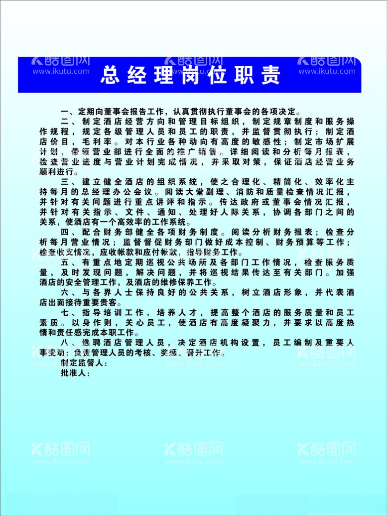 编号：91917703221301107730【酷图网】源文件下载-足浴公司管理制度