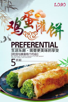 鸡蛋灌饼海报