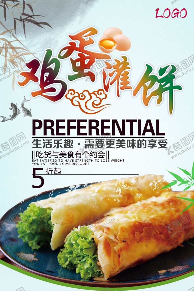 编号：31024605141721068082【酷图网】源文件下载-鸡蛋灌饼海报
