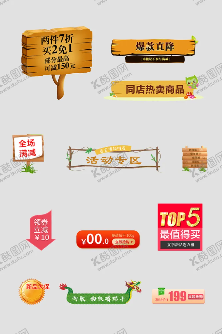 编号：32154909142029061852【酷图网】源文件下载-网络电商标签