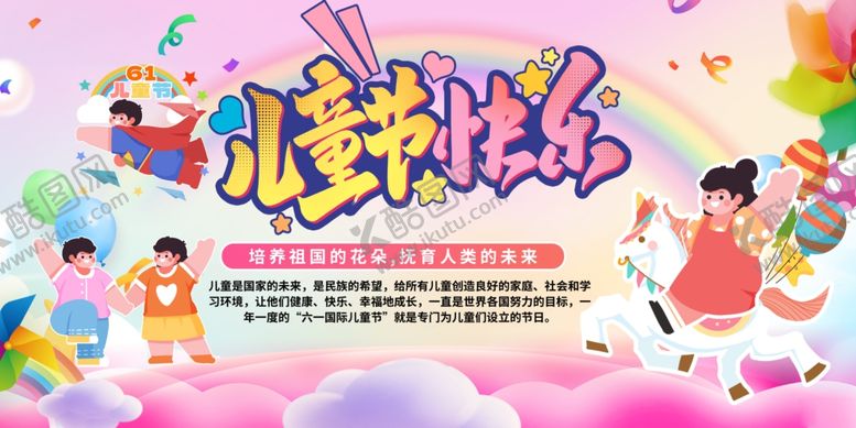 编号：46893506292015416484【酷图网】源文件下载-儿童节