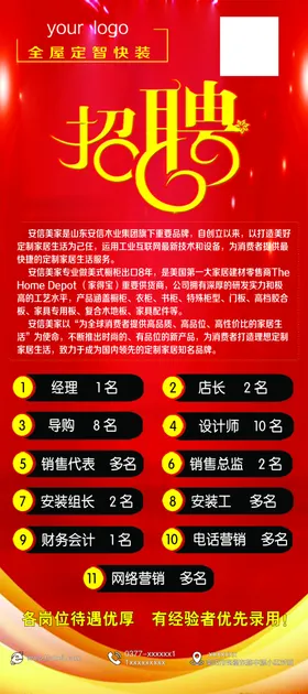 招聘展架x广告单位DM