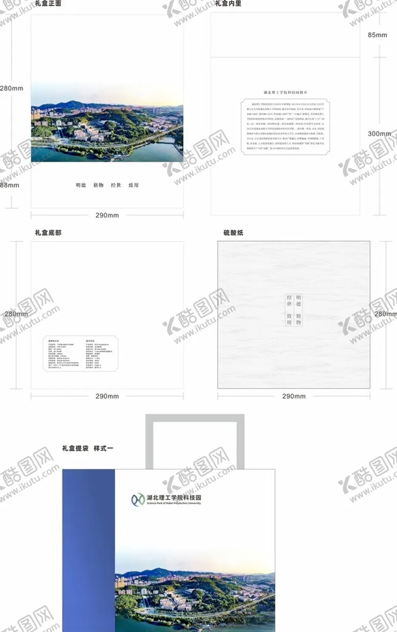 编号：23173803071408216690【酷图网】源文件下载-理工科技园礼盒
