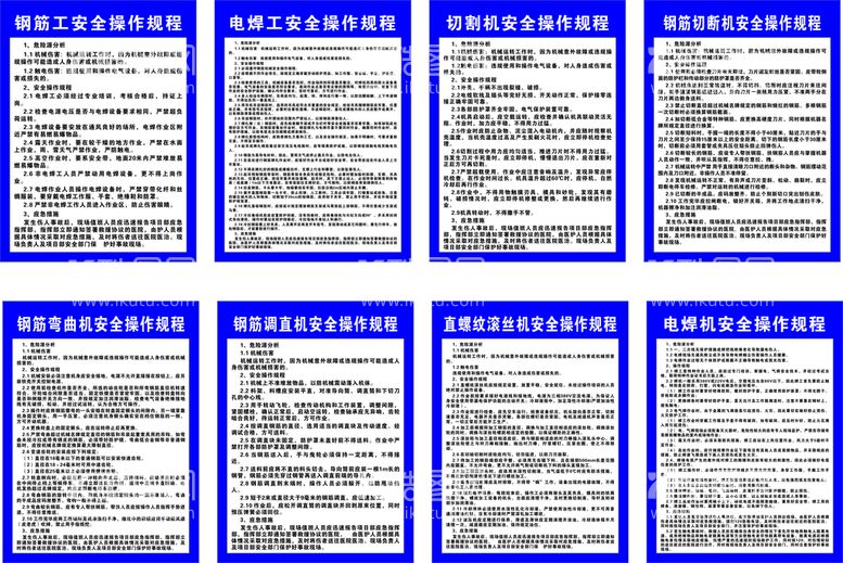 编号：15345210300242456607【酷图网】源文件下载-工地安全操作规程