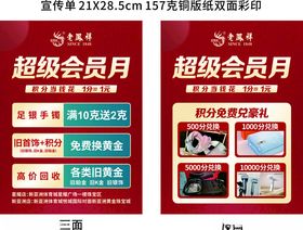 会员月宣传单