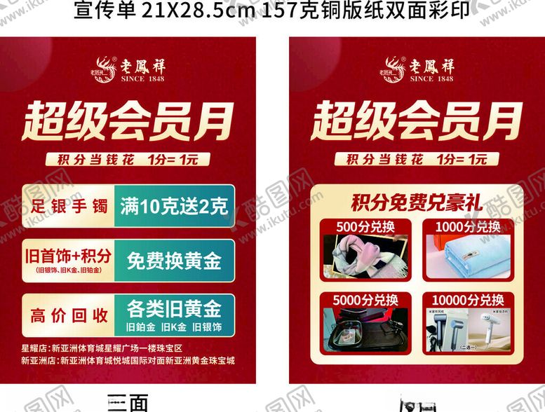 编号：80100011142141451215【酷图网】源文件下载-会员月宣传单