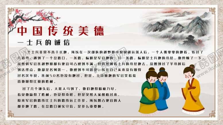 编号：75671009202232362329【酷图网】源文件下载-中国传统美德