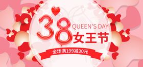 女王节海报