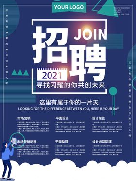 2021简约卡通企业招聘