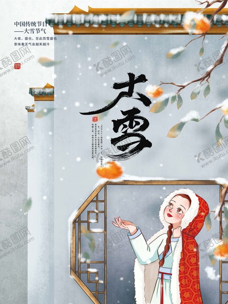 编号：97720110142208043983【酷图网】源文件下载-大雪