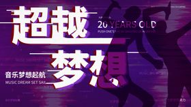 音乐