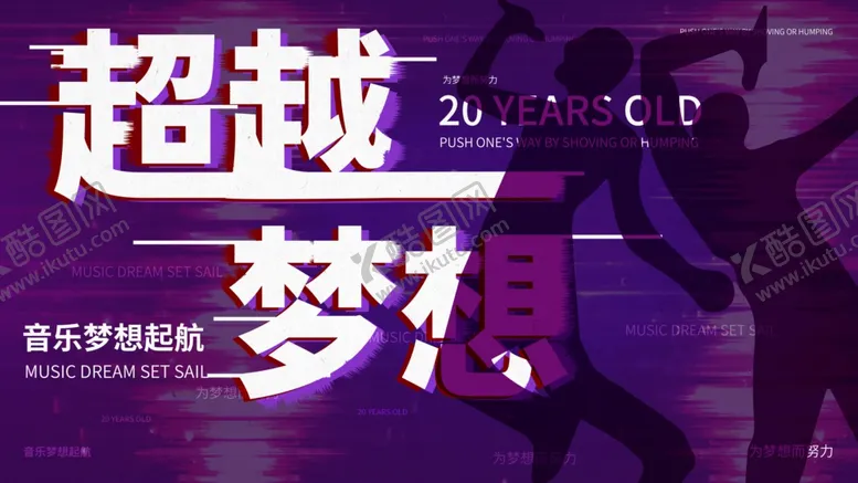 编号：17506706251927327279【酷图网】源文件下载-音乐