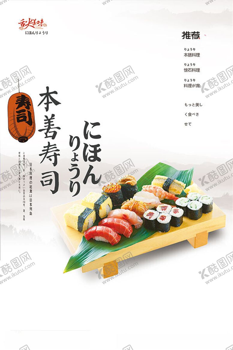 编号：84118702141906192865【酷图网】源文件下载-寿司美食海报