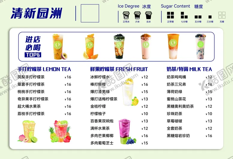 编号：24759701280958107560【酷图网】源文件下载-小清新奶茶菜单