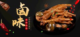 卤味鸡爪轮播banner