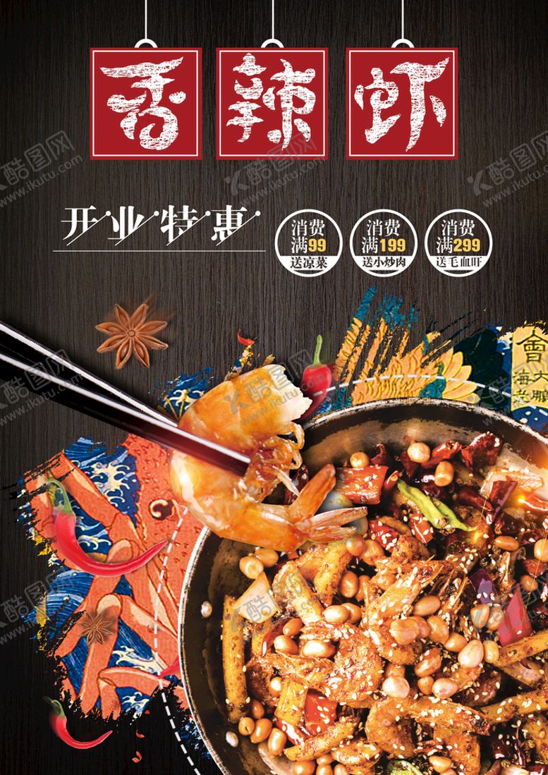 编号：36913210151537409984【酷图网】源文件下载-小龙虾 