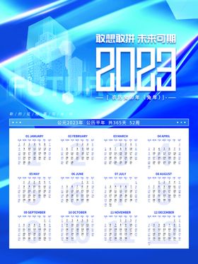 2023年挂历 