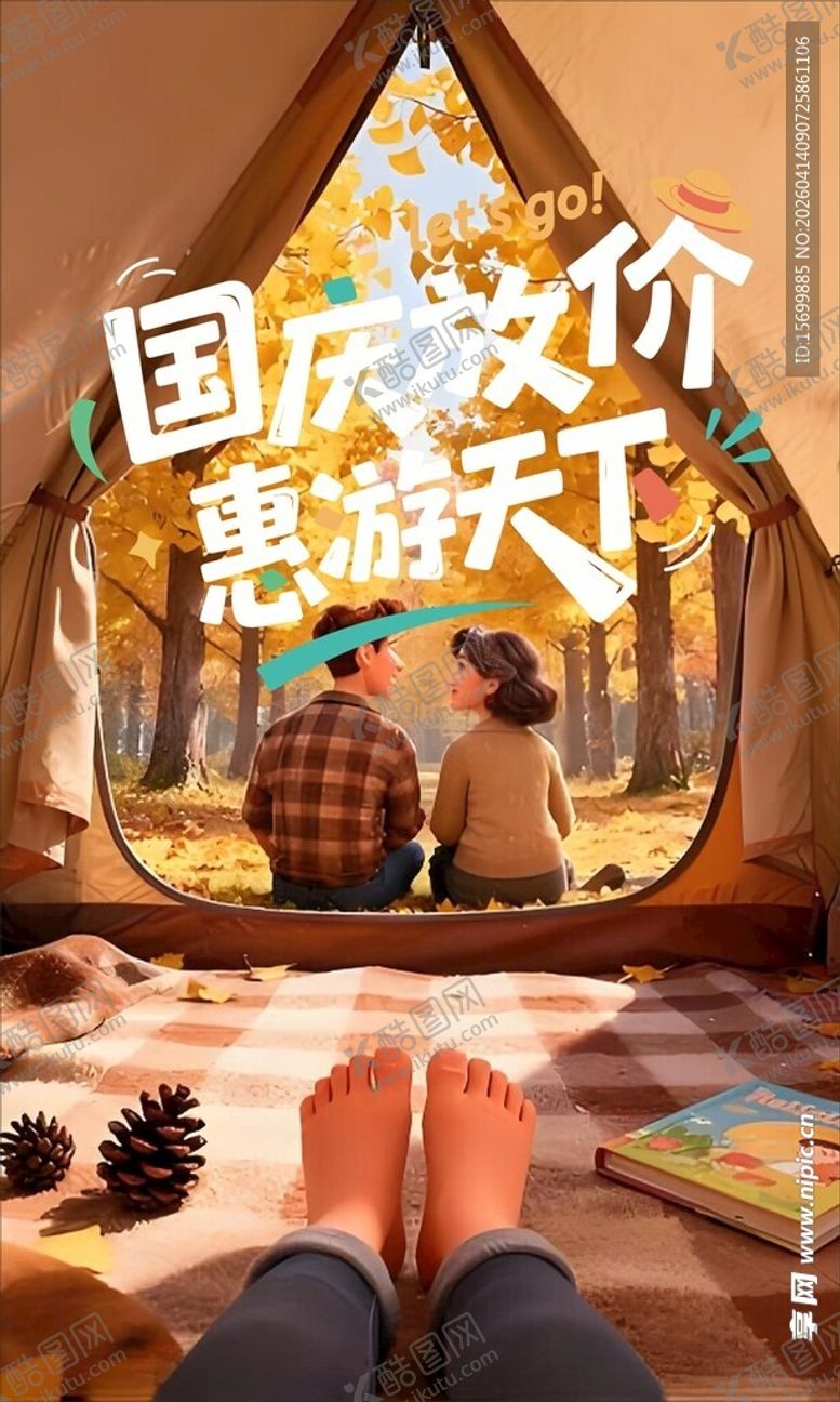 编号：72870404271129319429【酷图网】源文件下载-国庆宅家观影惬意时光