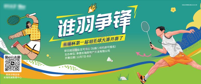 编号：96785206172134565235【酷图网】源文件下载-羽毛球比赛主视觉