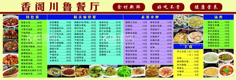 编号：84564112050911396986【酷图网】源文件下载-餐厅饭店菜单灯箱