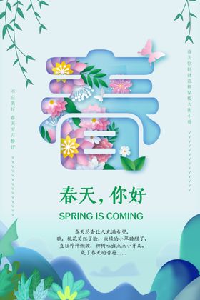 春天海报