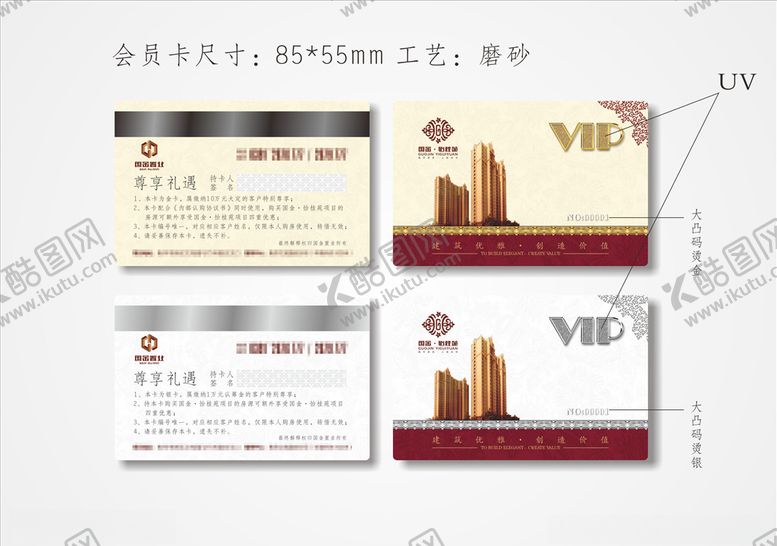 编号：14189310250650409250【酷图网】源文件下载-地产会员卡设计