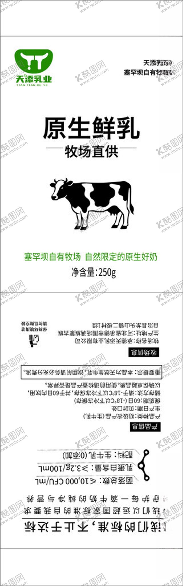 编号：81238804040800152928【酷图网】源文件下载-原生鲜乳牛奶袋设计