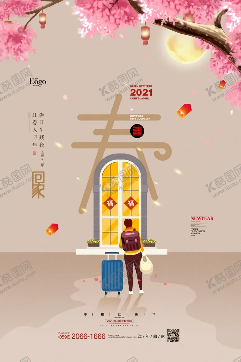 编号：53755203242343472607【酷图网】源文件下载-新年盛年海报插画春节喜庆背景图