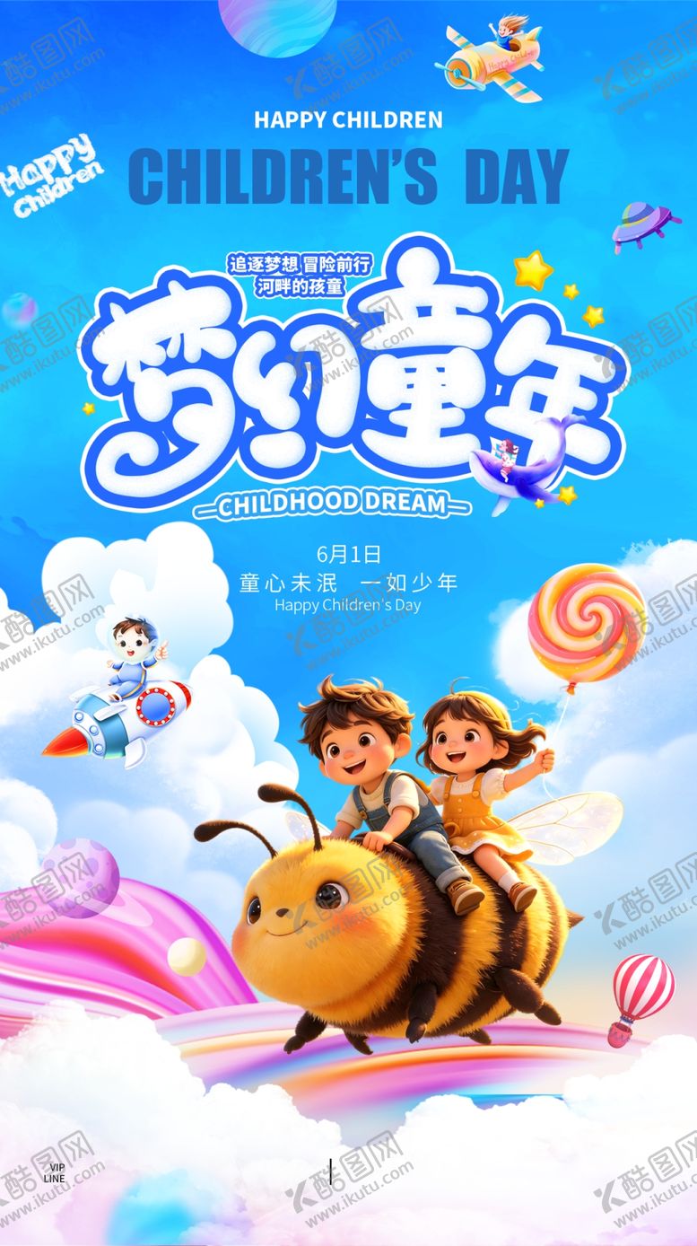 编号：79081005241224491791【酷图网】源文件下载-六一儿童节