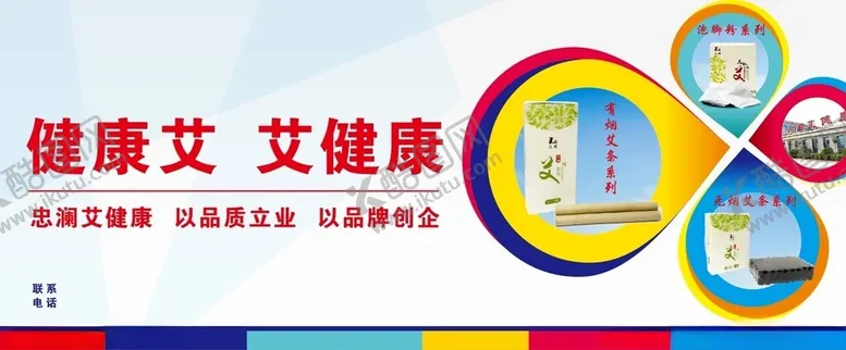 编号：51141402182118071922【酷图网】源文件下载-养生喷绘广告大牌