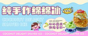 手作绵绵冰