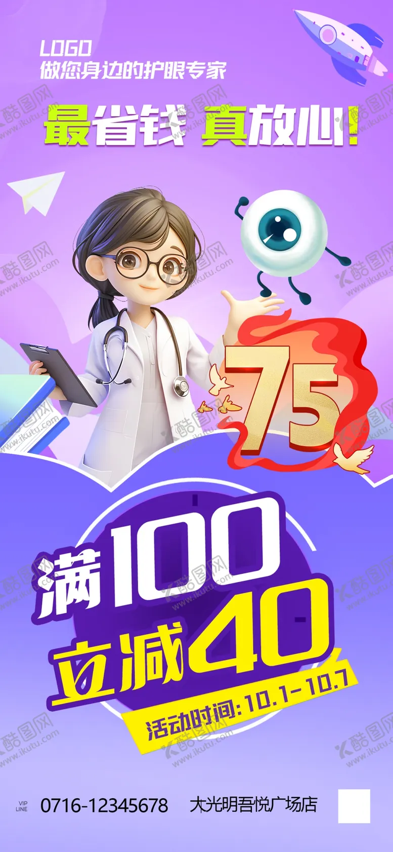 编号：18136102240117306840【酷图网】源文件下载-国庆眼镜