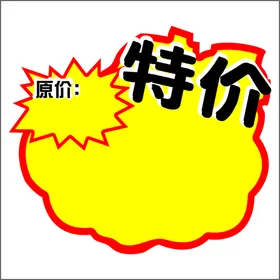爆炸贴