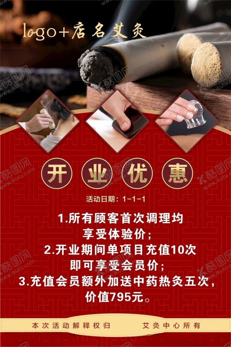 编号：58300401140116133632【酷图网】源文件下载-中医艾灸开业优惠