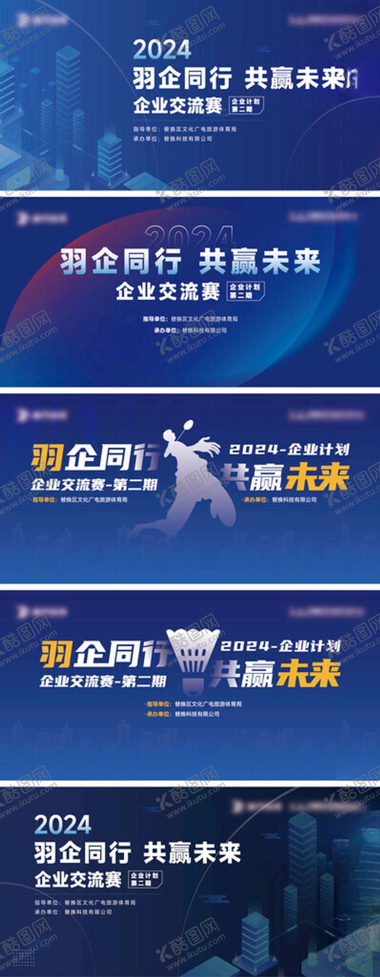 编号：12800802202110534337【酷图网】源文件下载-企业比赛背景板