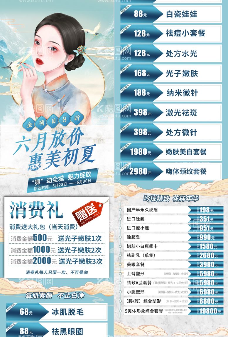 编号：35660811211548162258【酷图网】源文件下载-国风医美活动海报