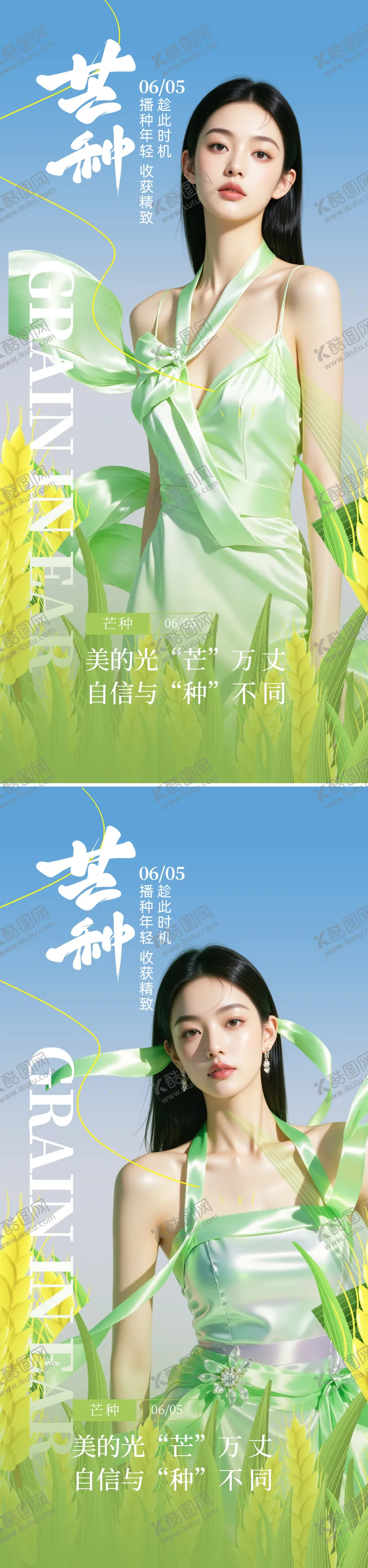 编号：38952506151852562854【酷图网】源文件下载-芒种节气海报
