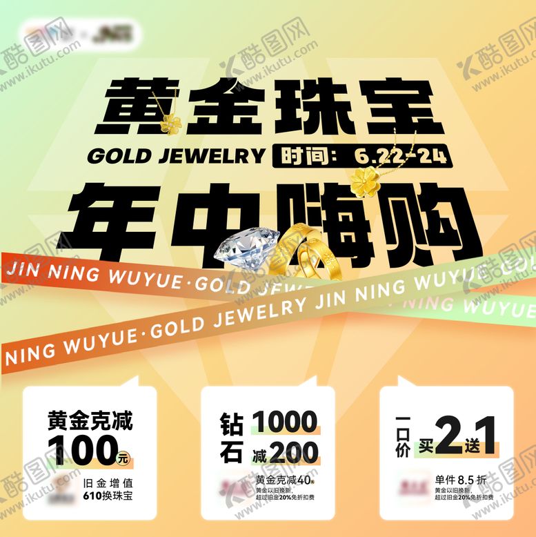 编号：78025712011603553953【酷图网】源文件下载-黄金珠宝活动海报