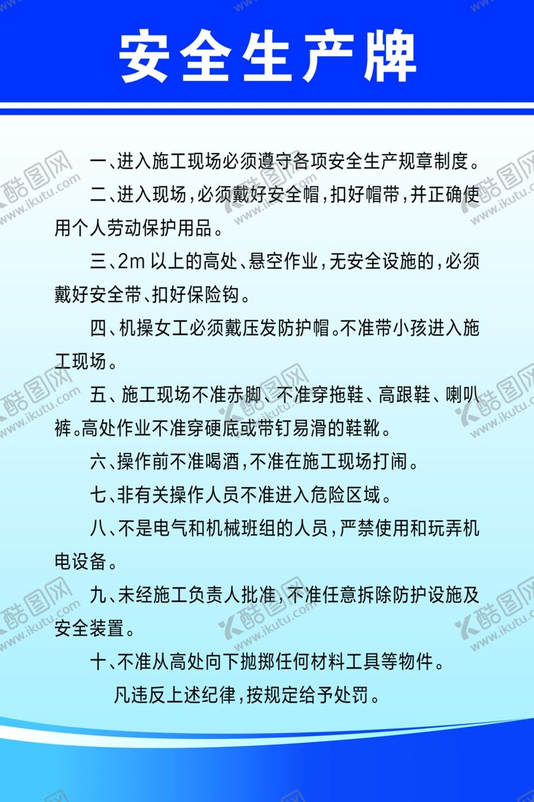 编号：50444002240615239165【酷图网】源文件下载-安全生产牌
